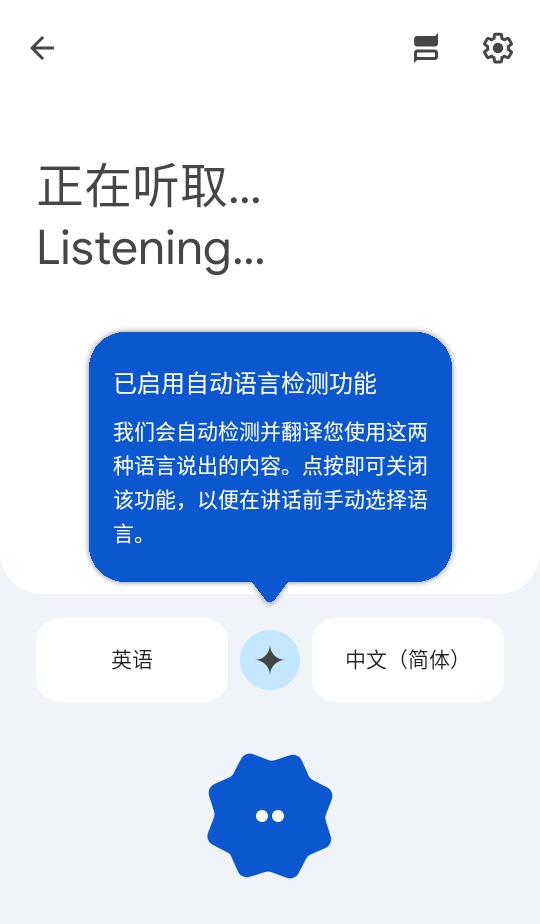 谷歌翻译官方免费版 10.16.65.908820900.3-release手机版