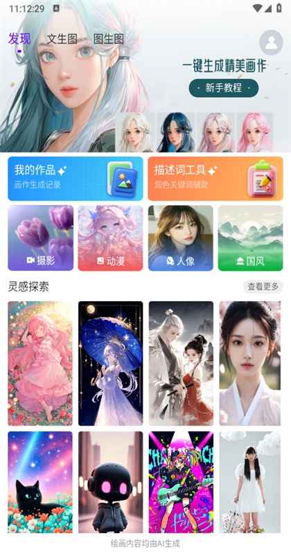 craiyon绘画官方版 2.0.0安卓版