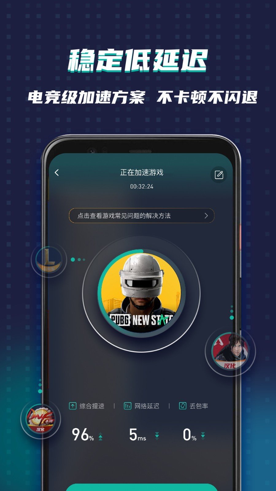 谷歌手游加速器