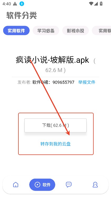 晨曦软件库最新版