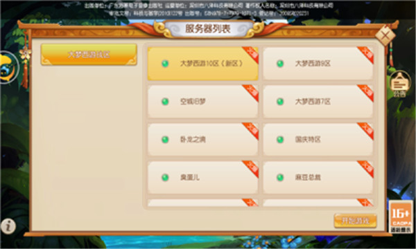 大梦西游战记游戏最新版 9.0.0.9000安卓版