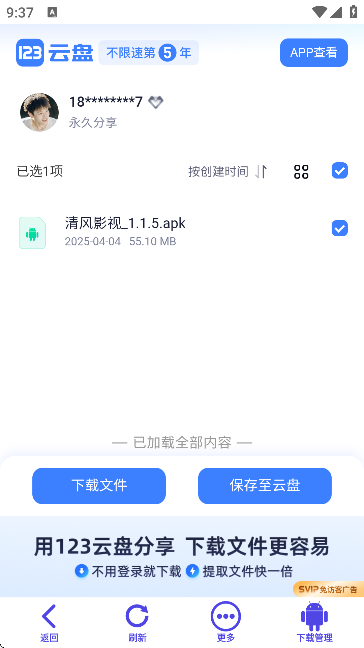 清风软件库破解软件分享 2.9最新版