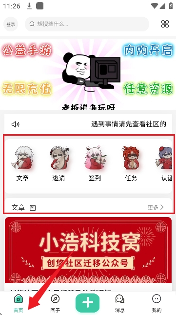 创悠社区 2.5.3安卓版