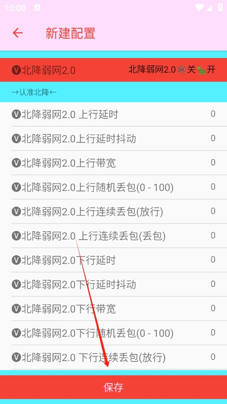 北降弱网最新版本 2.0安卓版