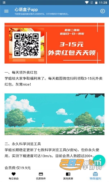 心语盒子软件库app下载官方最新版本v1.0.4安卓版