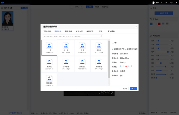 PixPix(照片智能精修软件) v1.0.4.0免费版