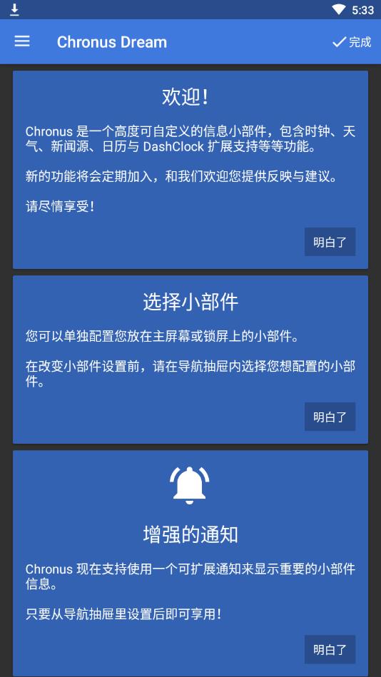 Chronus（透明时钟天气插件）中文版 18.0.1专业版