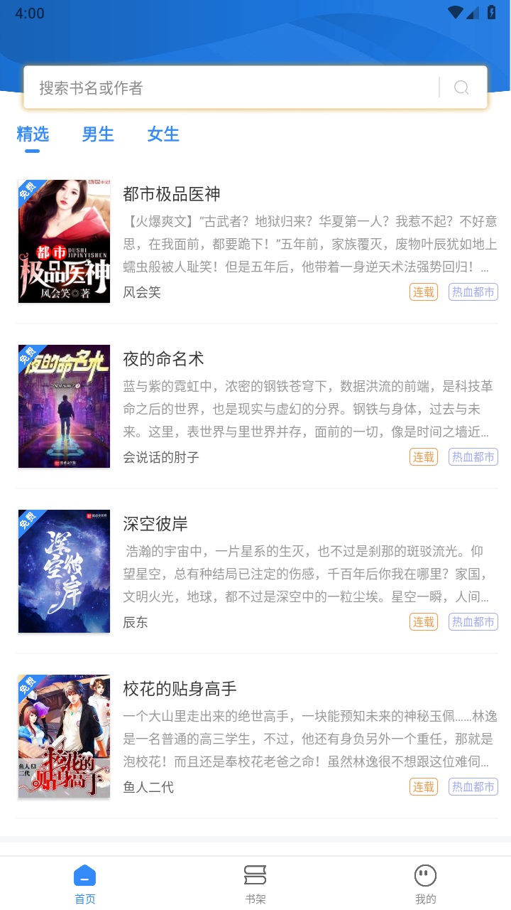 文趣阁app正版 2.0.0安卓版