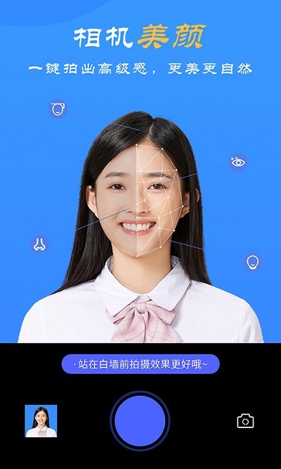 智拍证件照相机