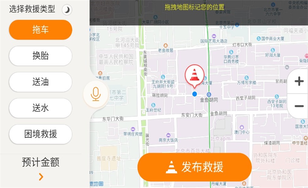 板牙救援车机版 1.2.1安卓版