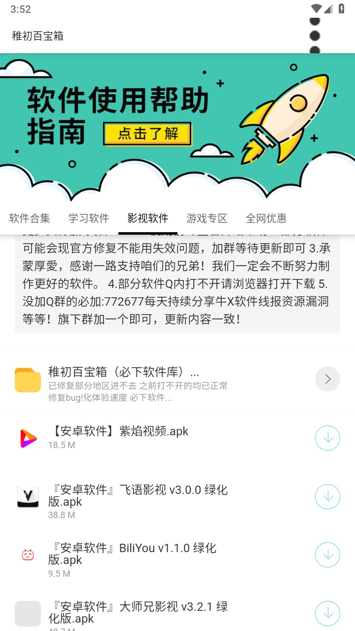 稚初百宝箱官方版 3.1安卓版