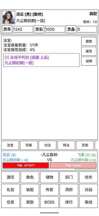 仙道永恒传游戏 5.7安卓版