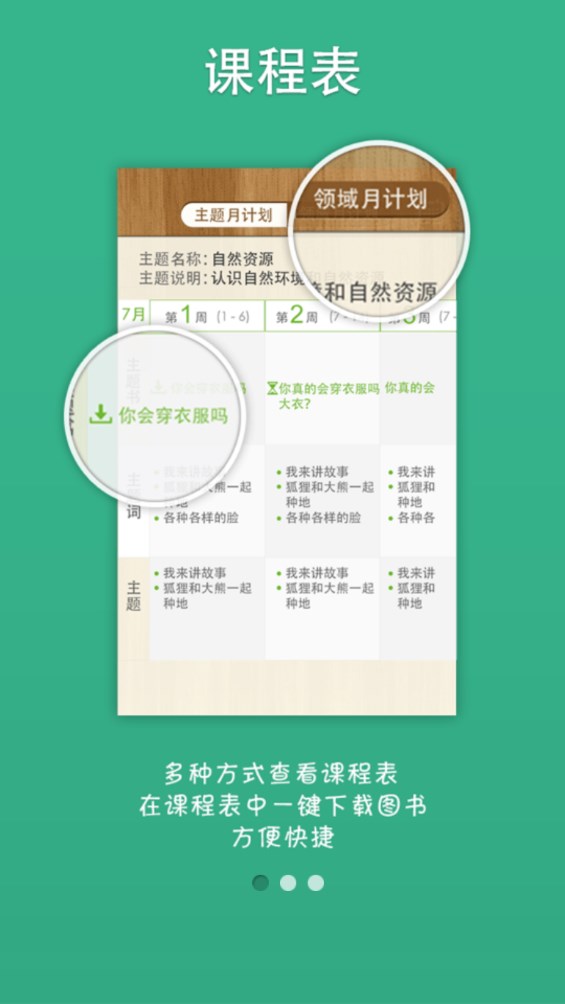 美慧树课堂官方版 3.1.1手机版