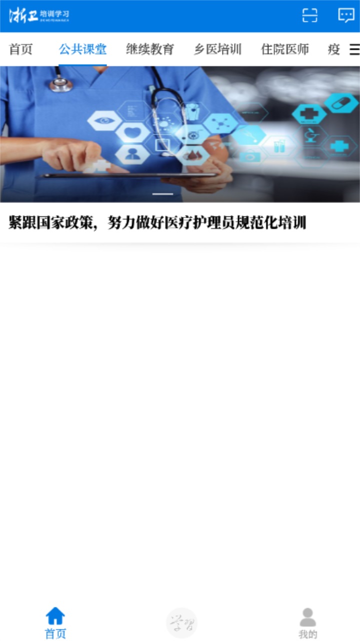 浙卫培训学习官方版 1.36.2安卓版