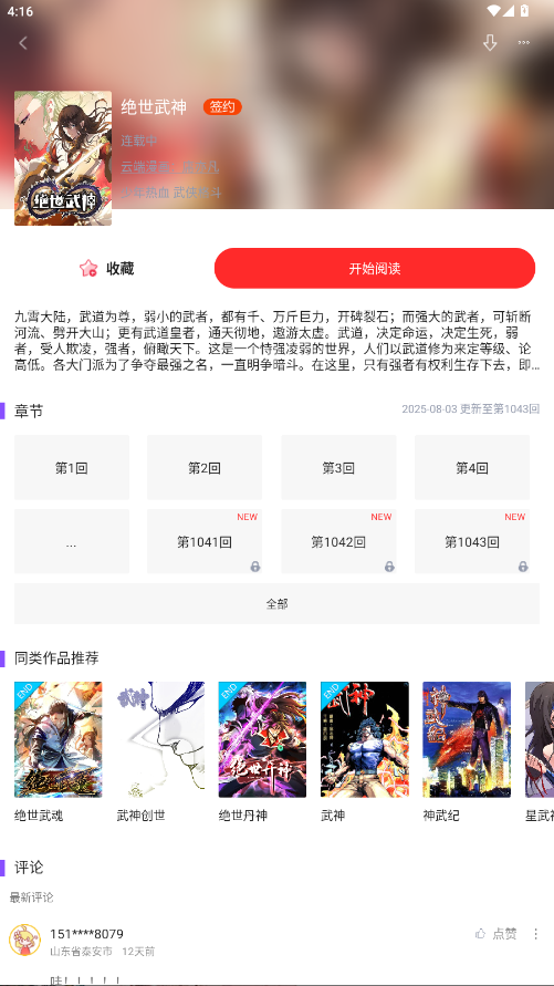 漫画人极速版免费 3.7.9.6安卓版