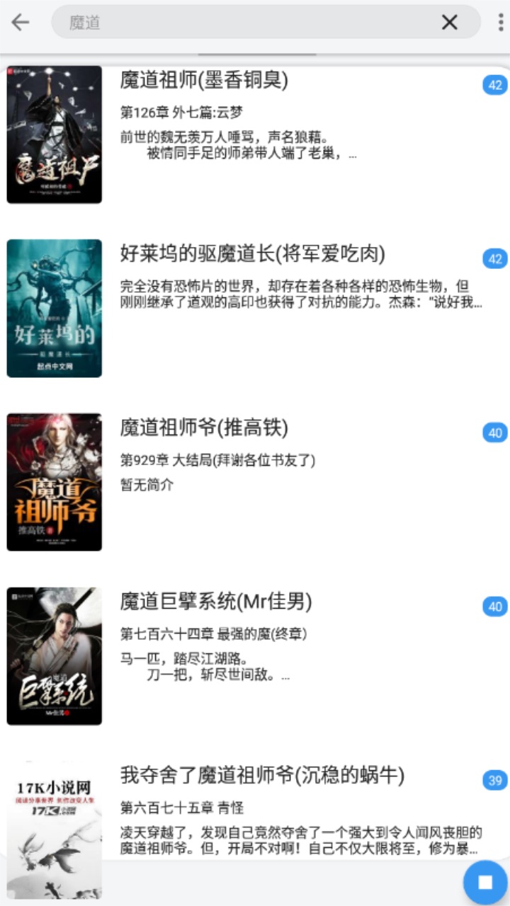逗比小说最新版