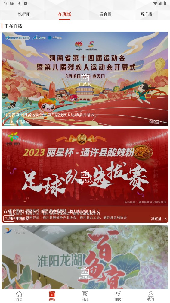 云上淮阳app 2.5.2安卓版