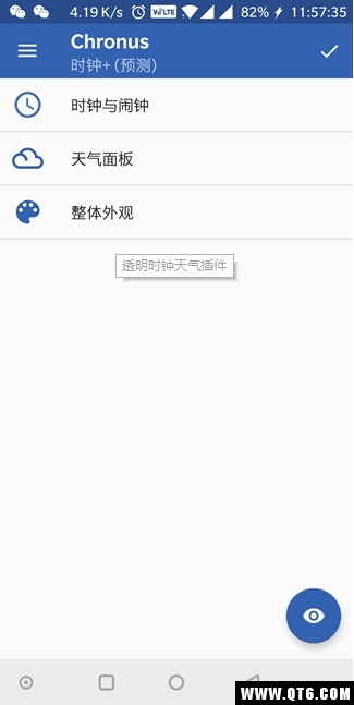 透明时钟天气插件