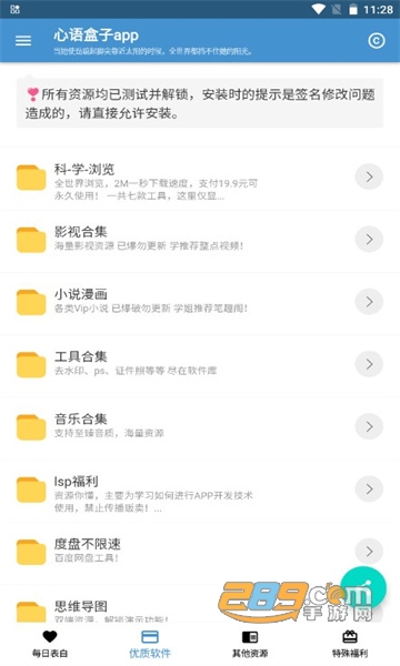 心语盒子软件库app下载官方最新版本v1.0.4安卓版
