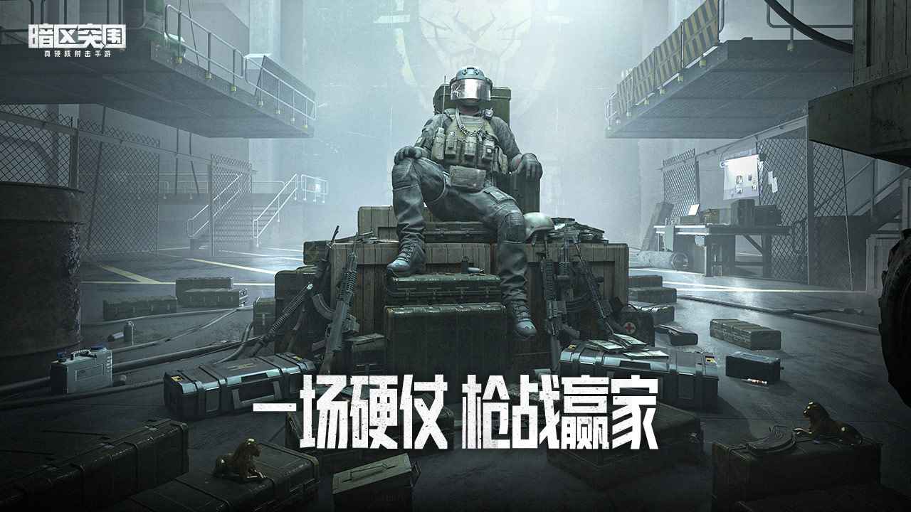 暗区突围国际服中文版