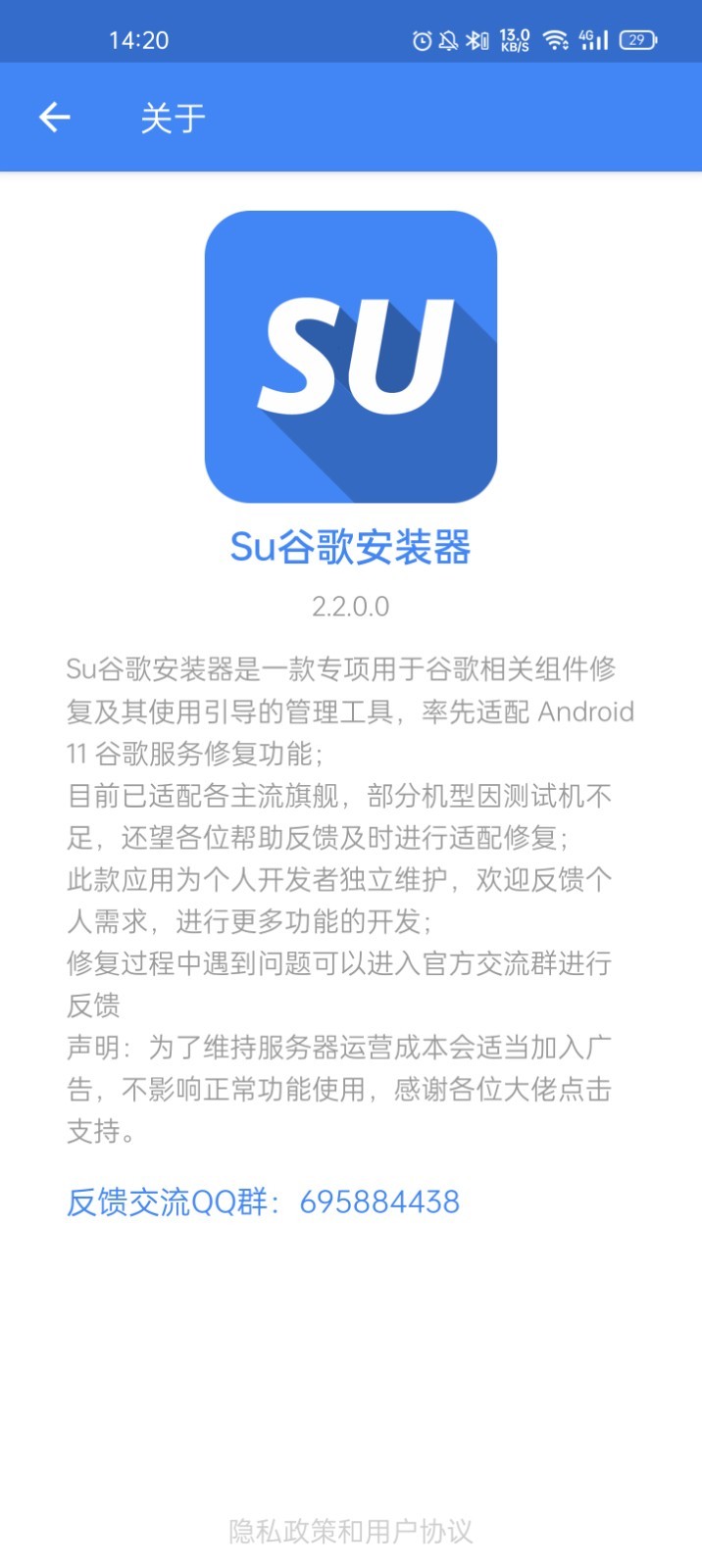Su谷歌安装器最新版