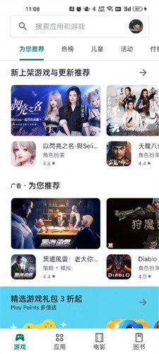 谷歌商店最新版