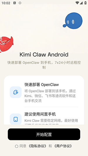 Kimi Claw安卓版 1.0.1手机版