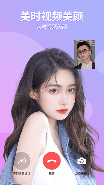 美时美颜软件