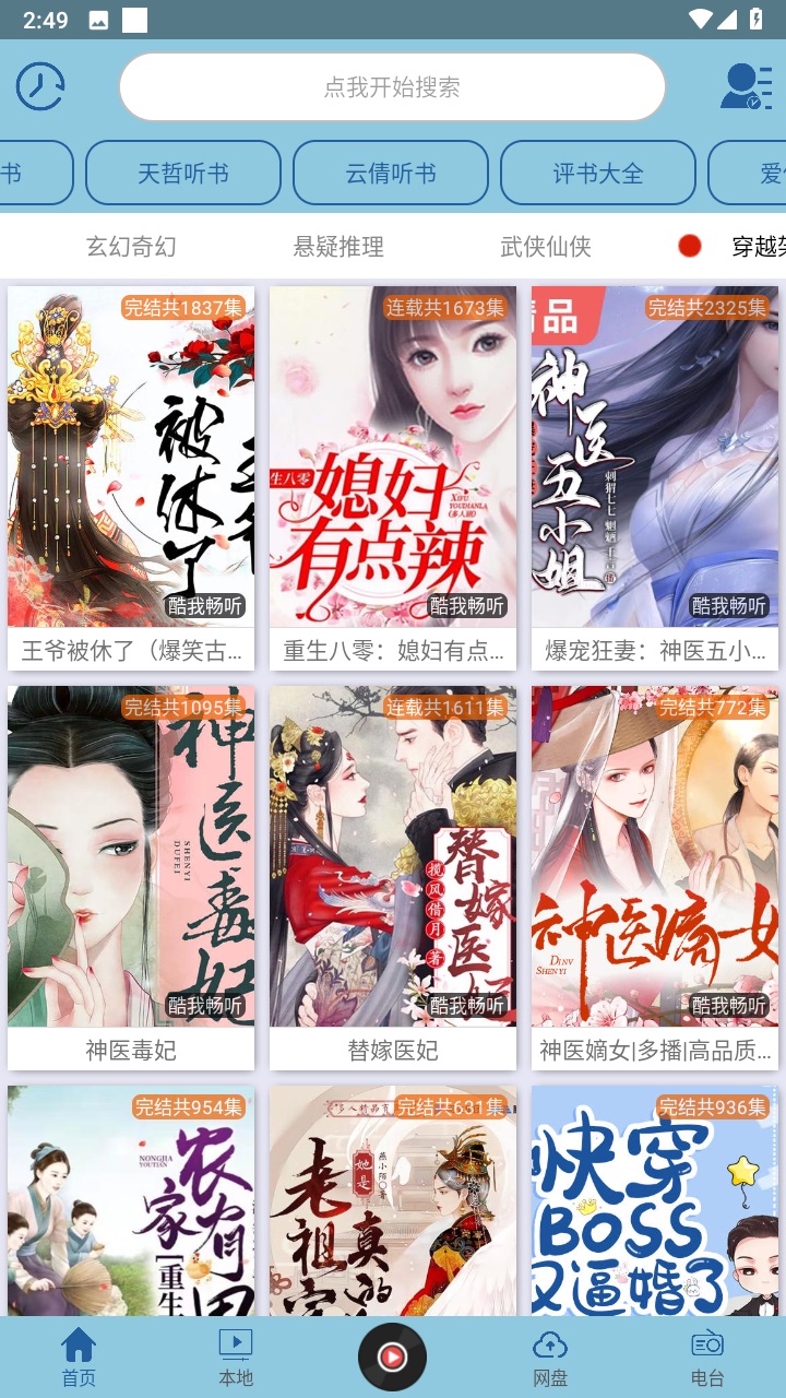 昊昊听书最新版 3.0手机版