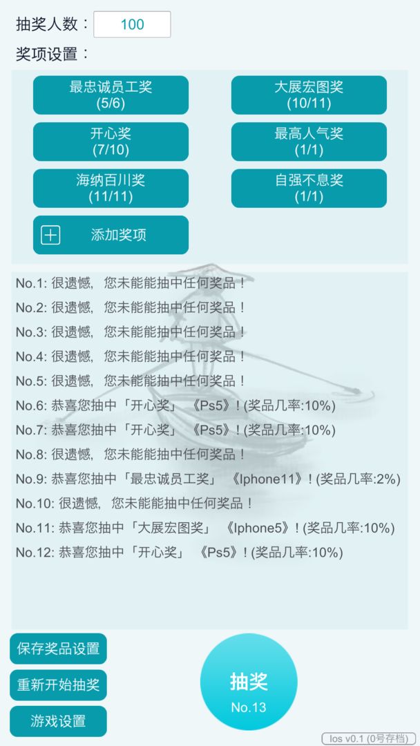 抽奖模拟器最新版 1.0安卓版