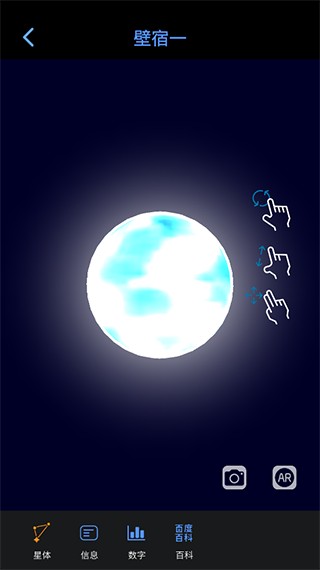 AR星座软件 3.4.4手机版