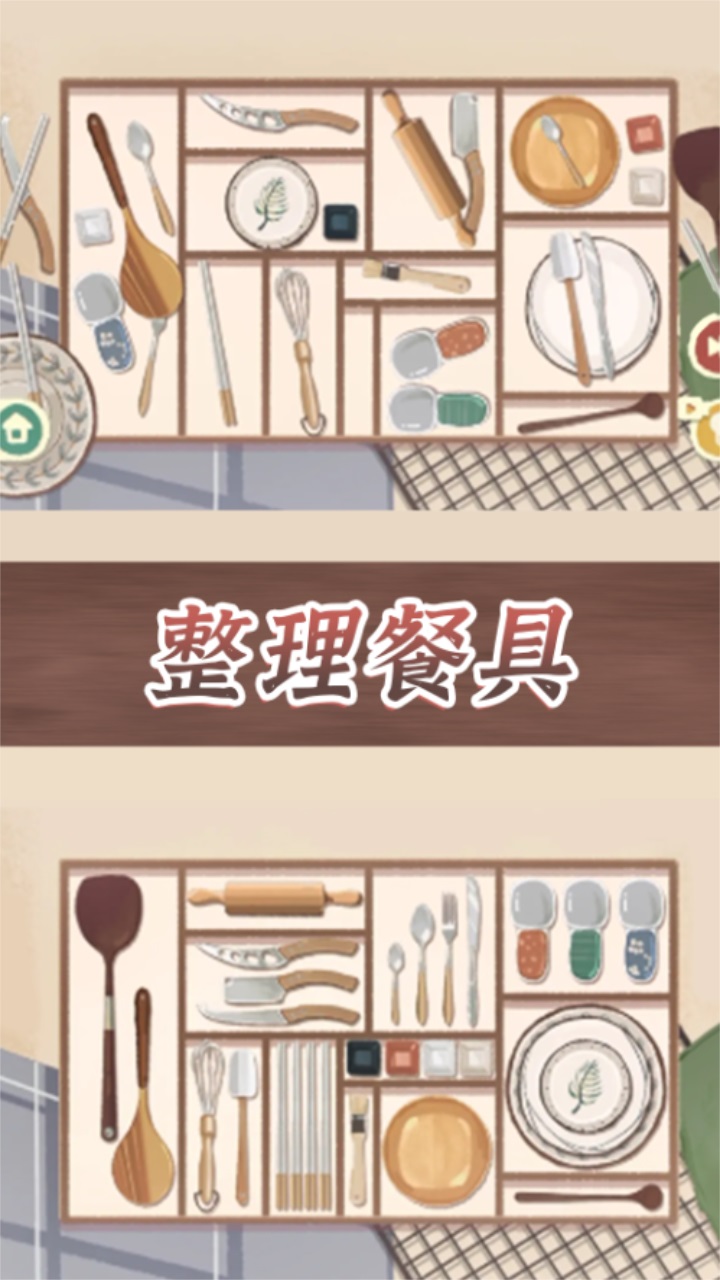 收纳整理达人 2.0安卓版