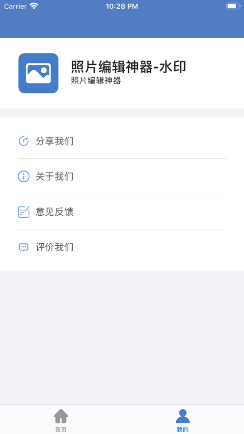 照片编辑神器 ios版