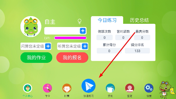 昂昂闪算最新版本 1.7.0 手机版