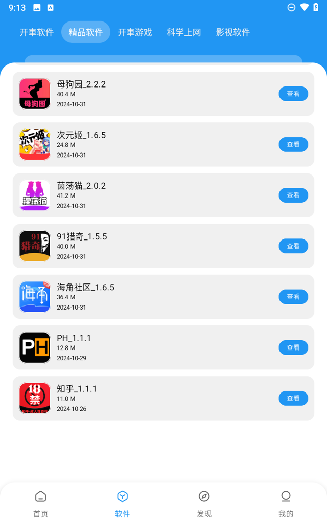 猪猪软件库3.9免费官网版