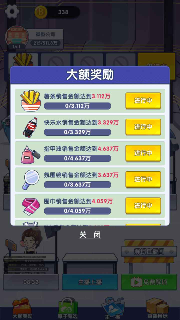 我是带货王最新版 0.0.1安卓版