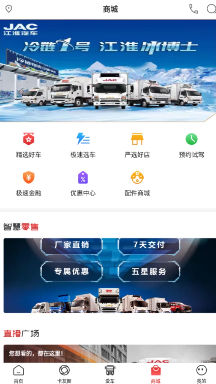江淮卡友用户版 1.6.3安卓版