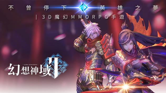 幻想神域2国际服官方版 17.7.3最新版