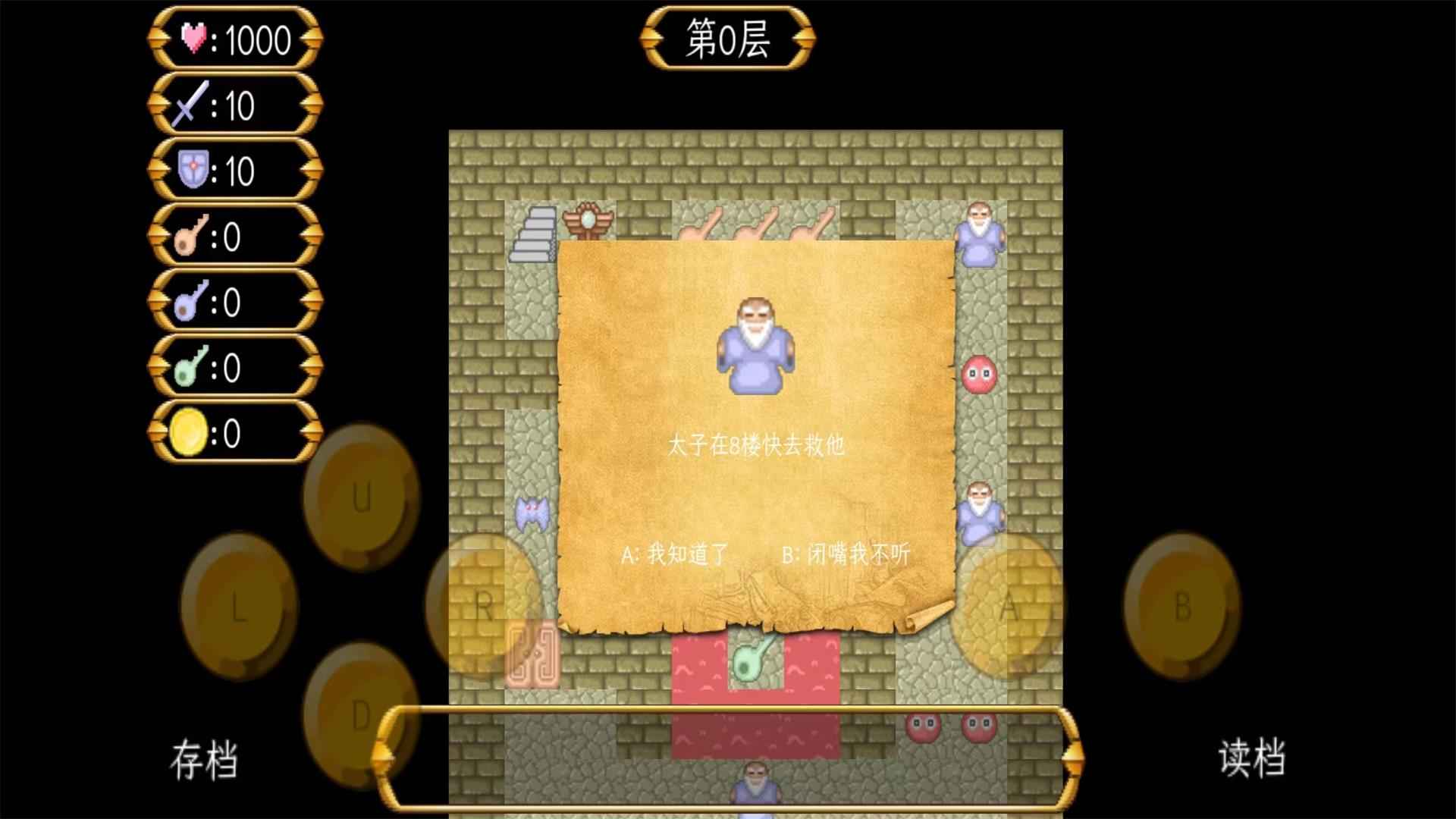 魔塔之大内风云录最新版 1.0安卓版