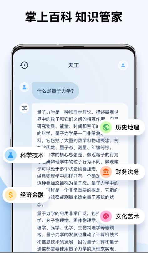 天工ai助手官方版 2.1.0安卓版