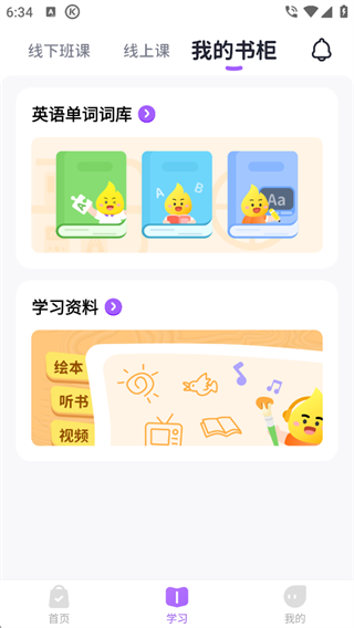 星火教育app 6.0.15安卓版