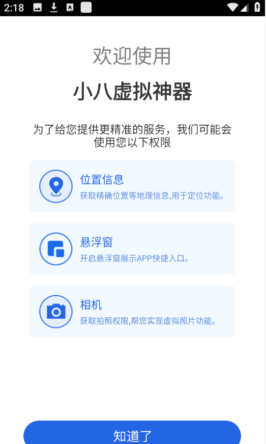 小八虚拟神器官方版