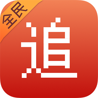 全民追书软件 1.43.0.770安卓版