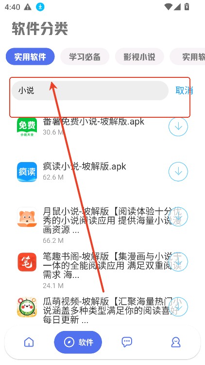 晨曦软件库最新版