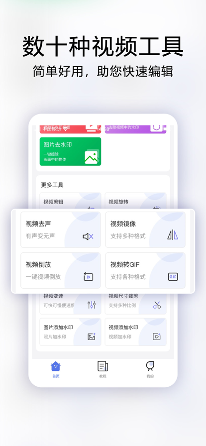 视频去水印照片去水印手机版