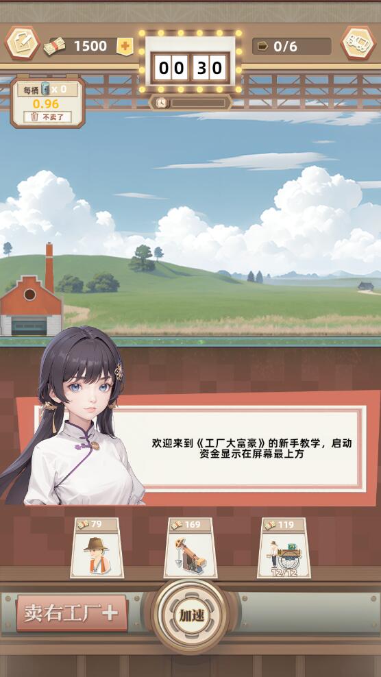 工厂大富豪最新版 1.0安卓版