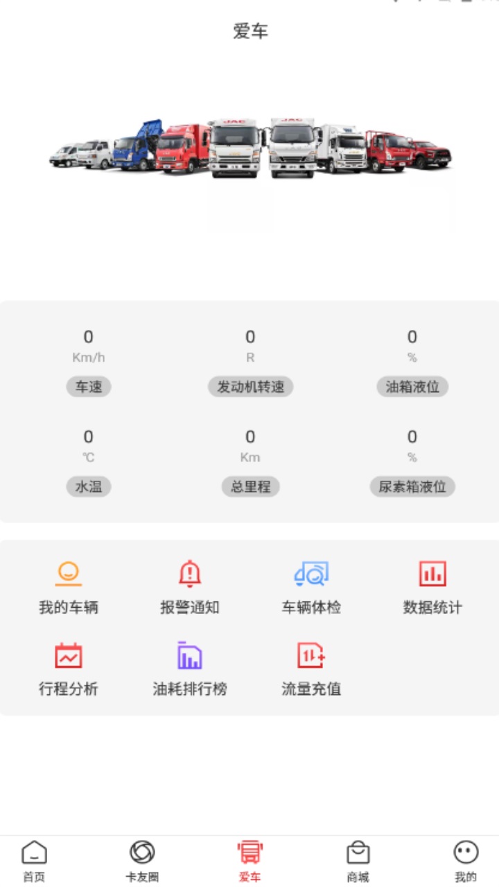江淮卡友用户版 1.6.3安卓版