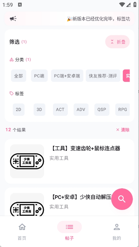 少侠游戏库安卓版