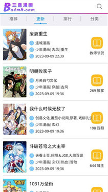 三音漫画正版 1.0安卓版