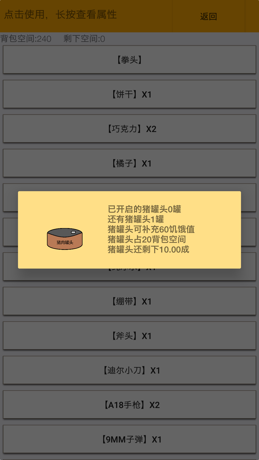 幸存者传染病安卓版 0.68最新版